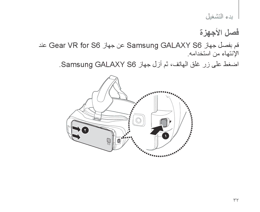 Samsung SM-R321NZWAKSA manual ةزهجلأا لصف 