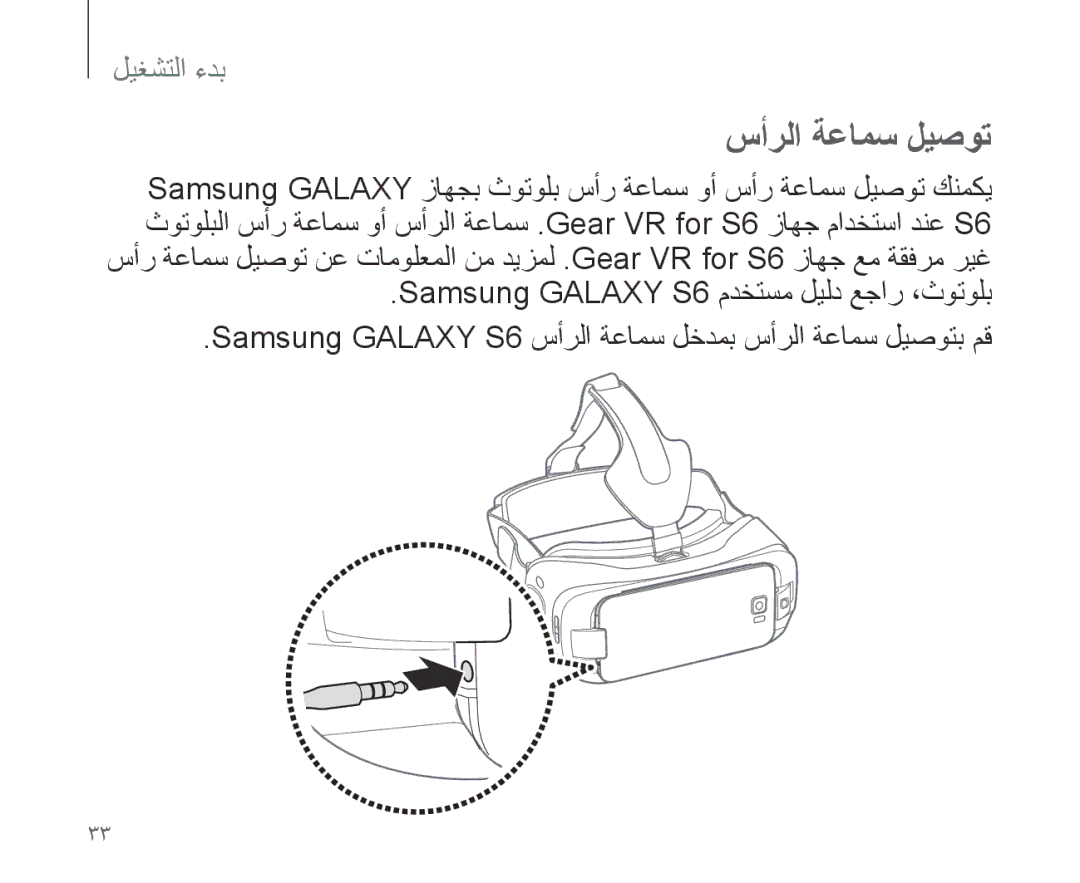 Samsung SM-R321NZWAKSA manual سأرلا ةعامس ليصوت 