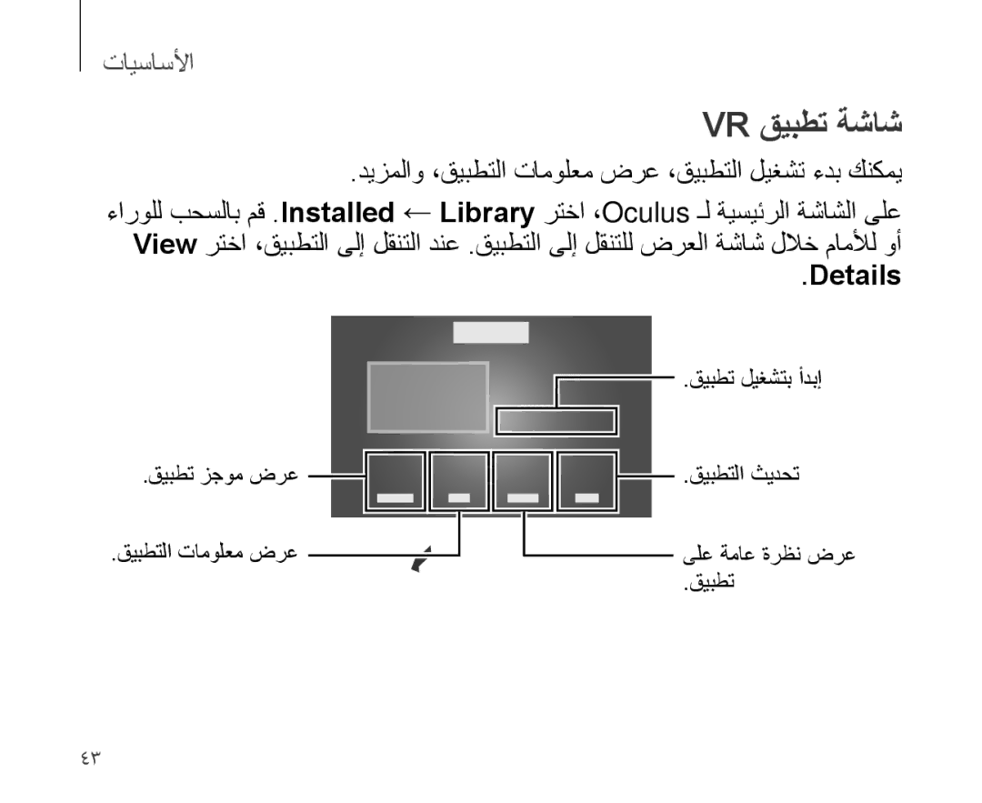 Samsung SM-R321NZWAKSA manual Vr قيبطت ةشاش, Details 