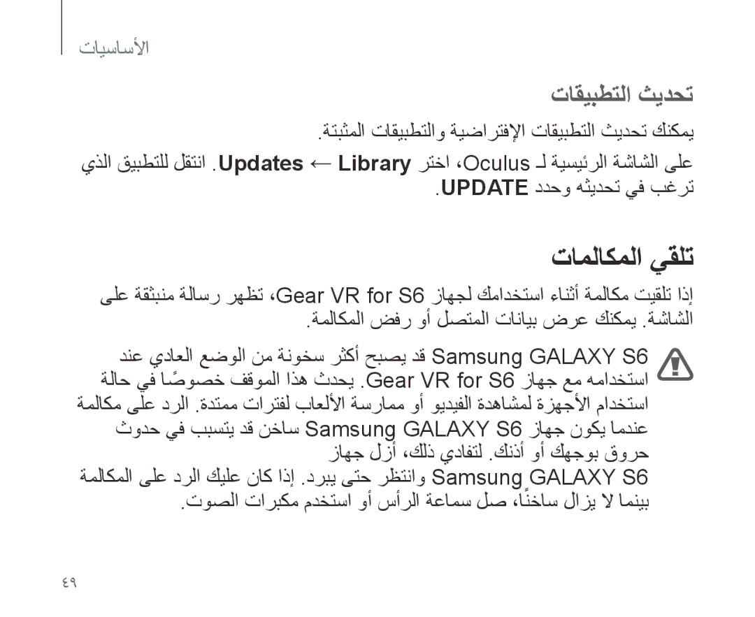 Samsung SM-R321NZWAKSA manual تاملاكملا يقلت, تاقيبطتلا ثيدحت 