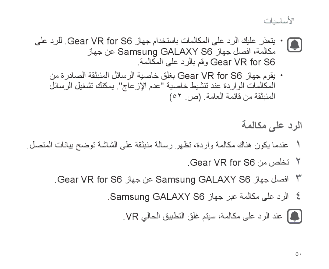 Samsung SM-R321NZWAKSA manual ةملاكم ىلع درلا 