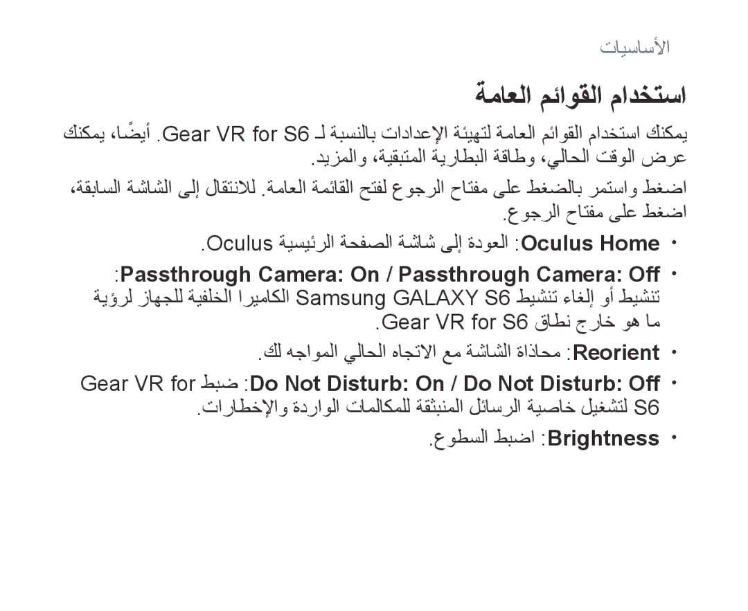 Samsung SM-R321NZWAKSA manual ةماعلا مئاوقلا مادختسا, Gear VR for طبض Do Not Disturb On / Do Not Disturb Off 