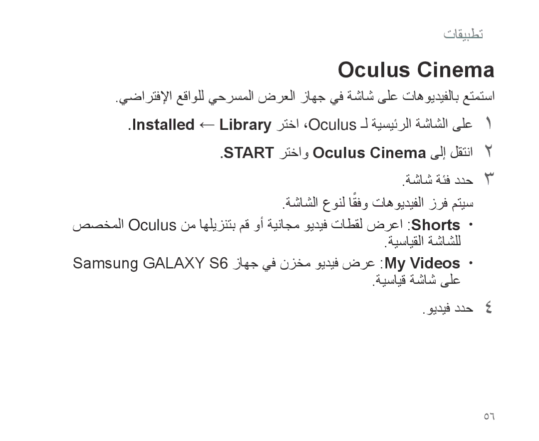 Samsung SM-R321NZWAKSA manual Start رتخاو Oculus Cinema ىلإ لقتنا2 