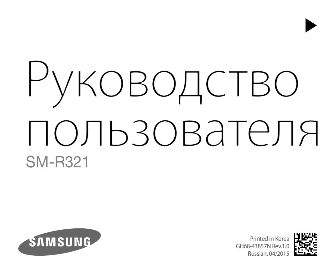 Samsung SM-R321NZWASER manual Руководство 