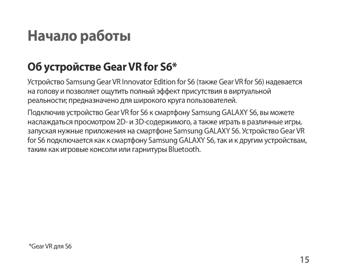 Samsung SM-R321NZWASER manual Начало работы, Об устройстве Gear VR for S6 