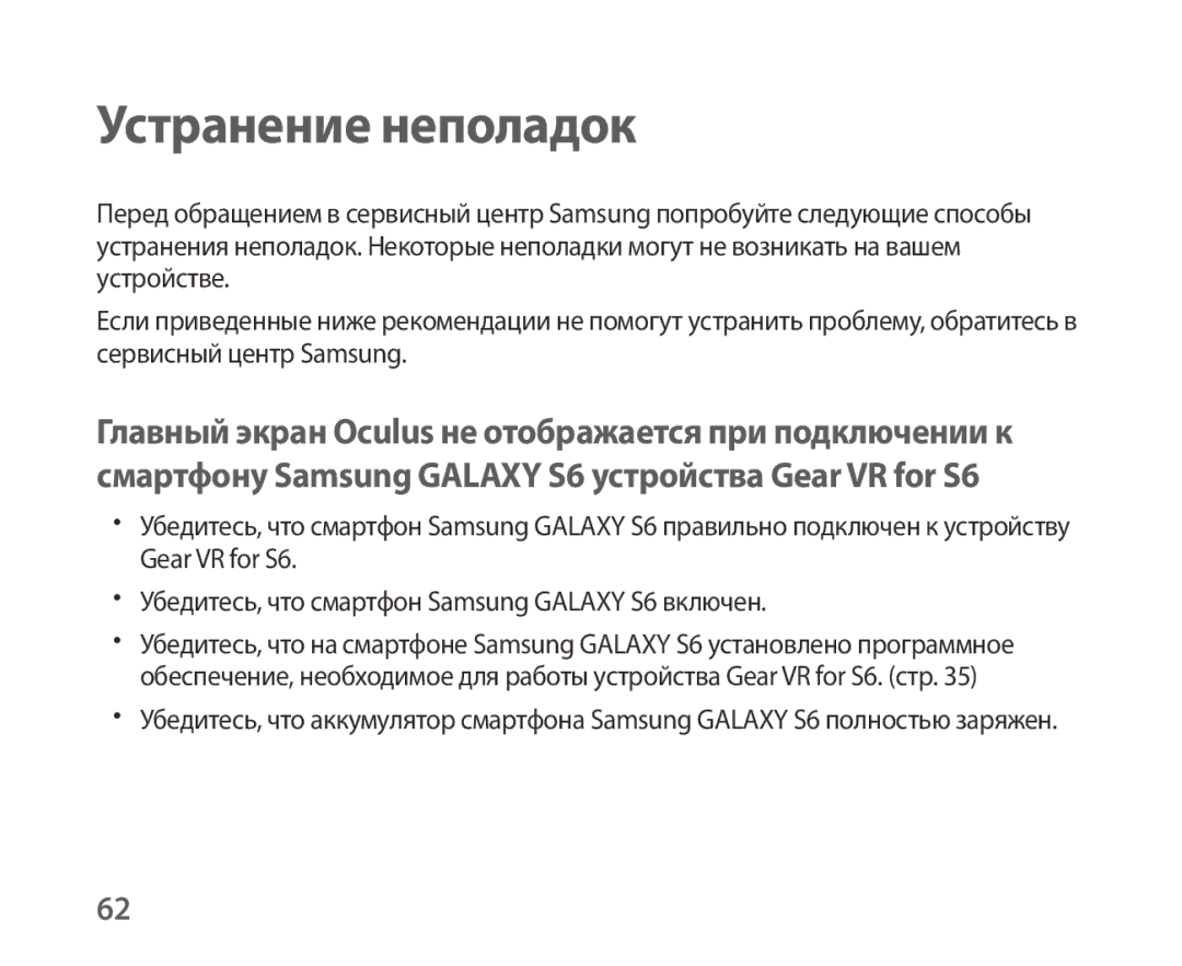 Samsung SM-R321NZWASER manual Устранение неполадок 