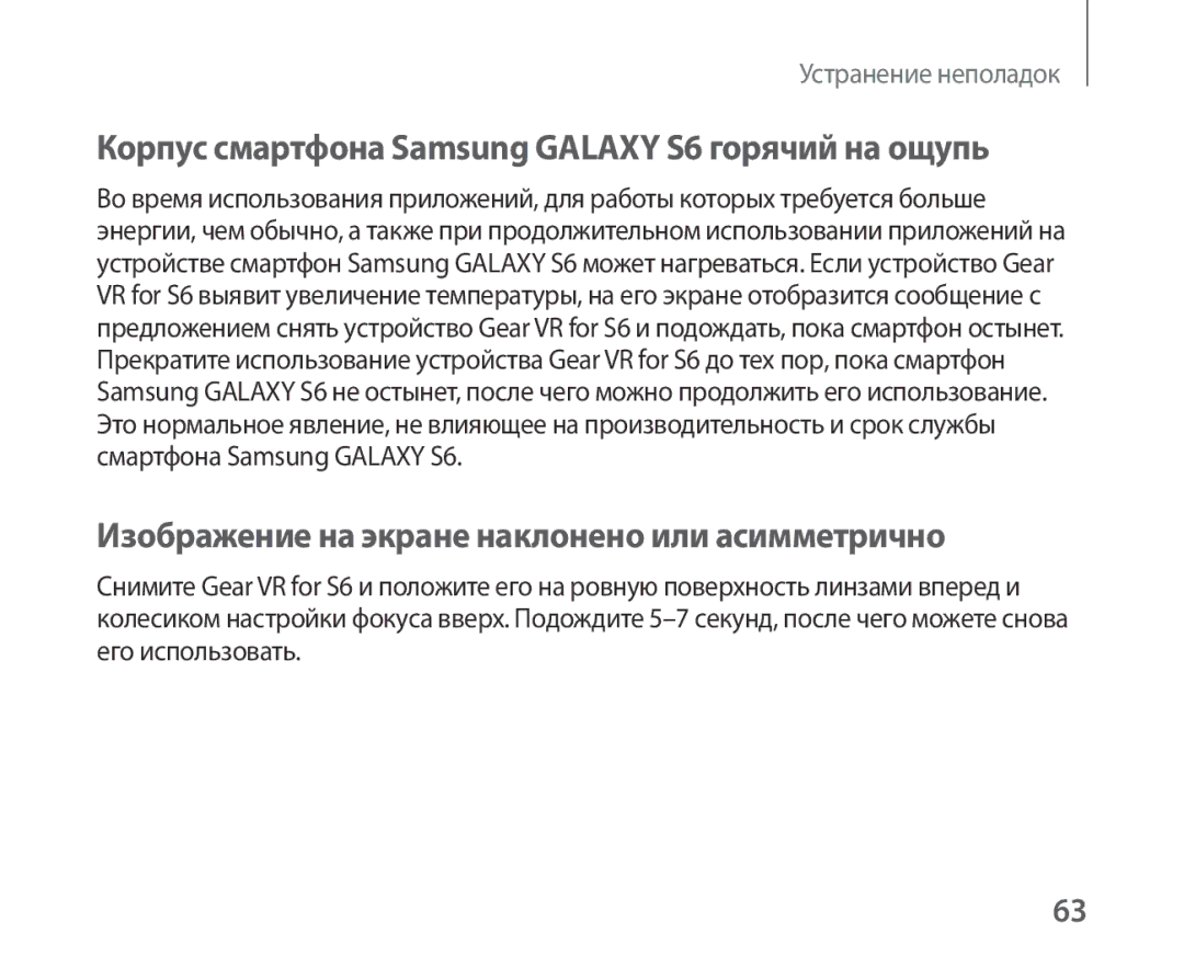 Samsung SM-R321NZWASER manual Изображение на экране наклонено или асимметрично 