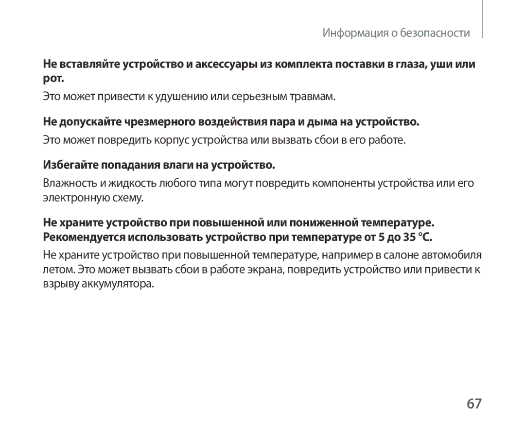 Samsung SM-R321NZWASER manual Избегайте попадания влаги на устройство 