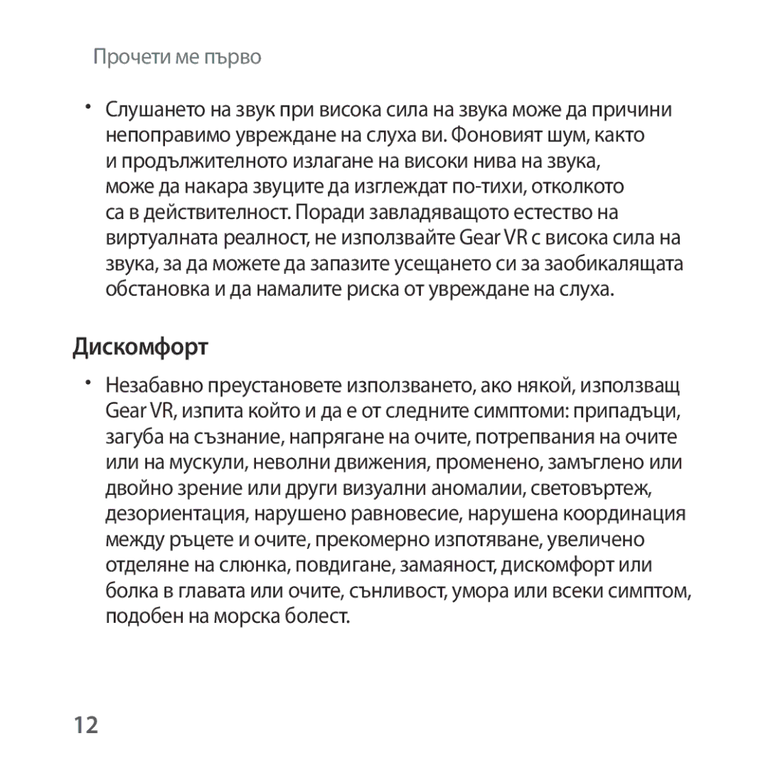 Samsung SM-R322NZWABGL manual Дискомфорт 