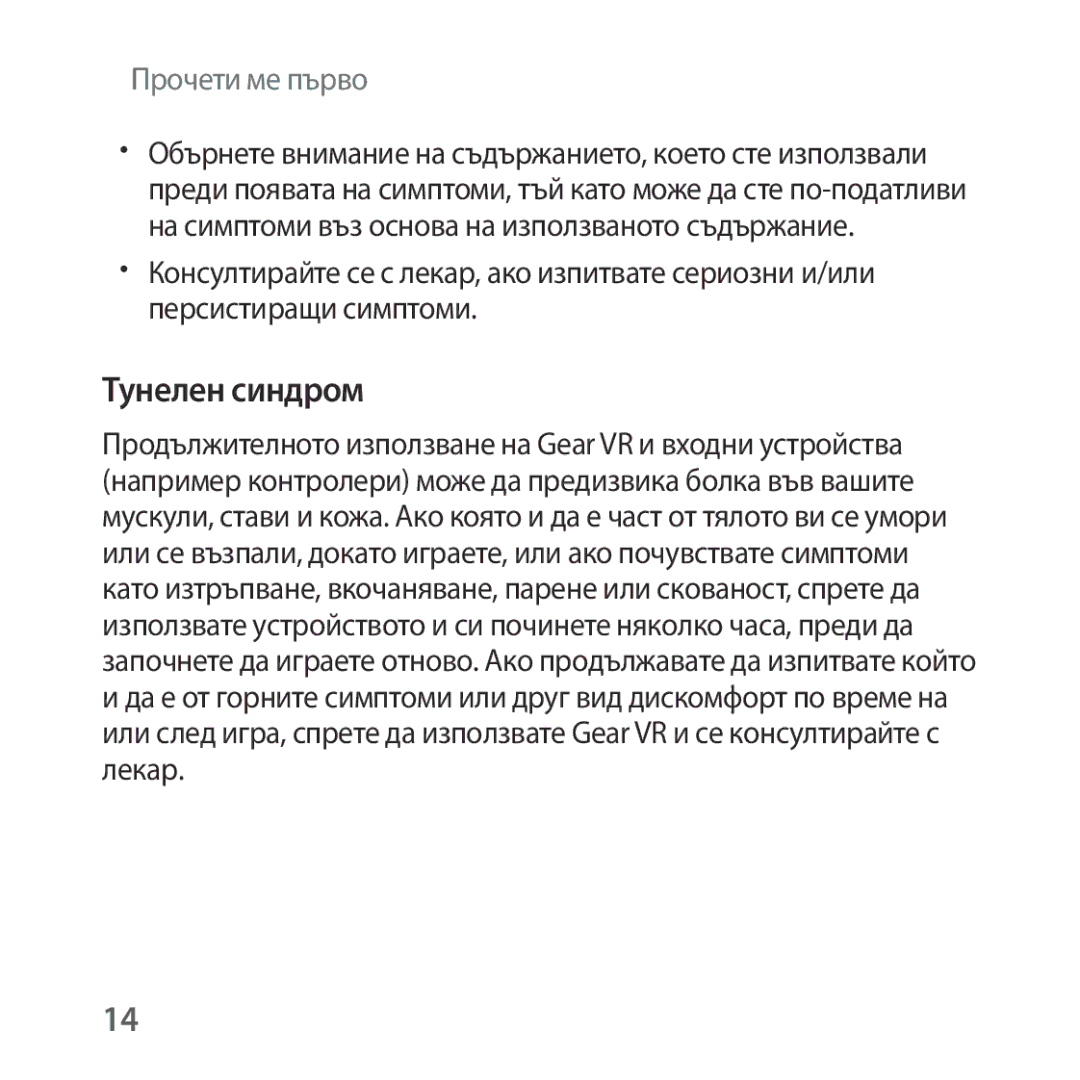Samsung SM-R322NZWABGL manual Тунелен синдром 