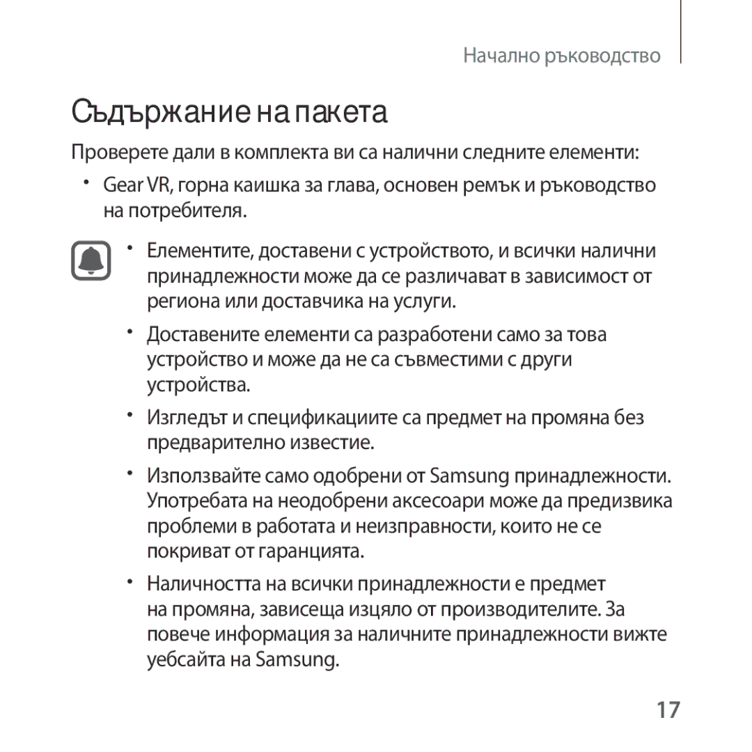 Samsung SM-R322NZWABGL manual Съдържание на пакета 