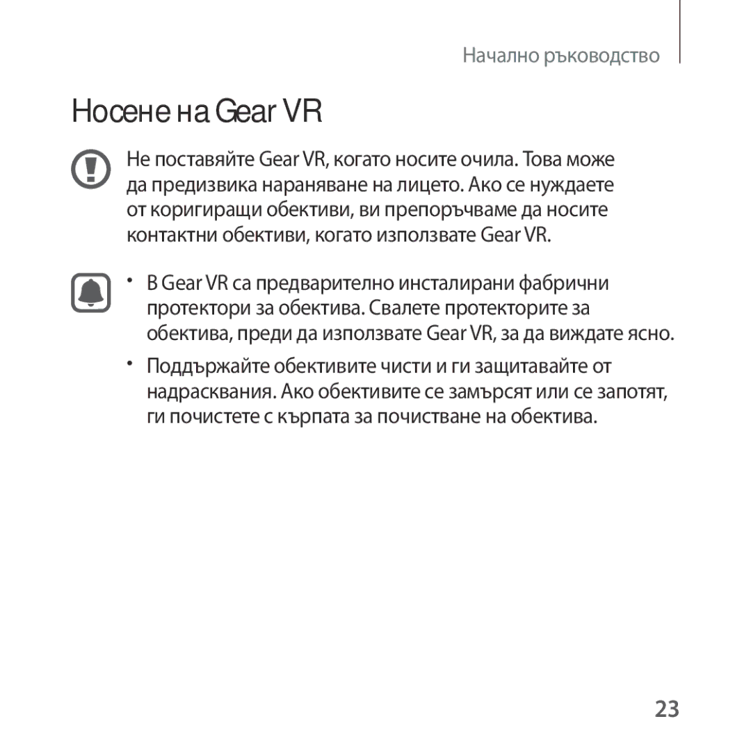 Samsung SM-R322NZWABGL manual Носене на Gear VR 