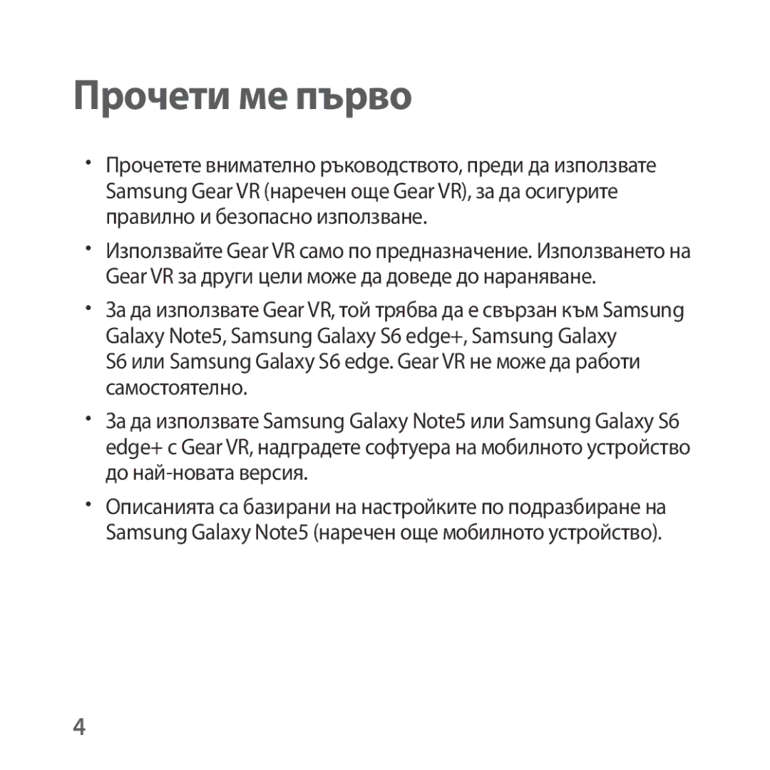 Samsung SM-R322NZWABGL manual Прочети ме първо 