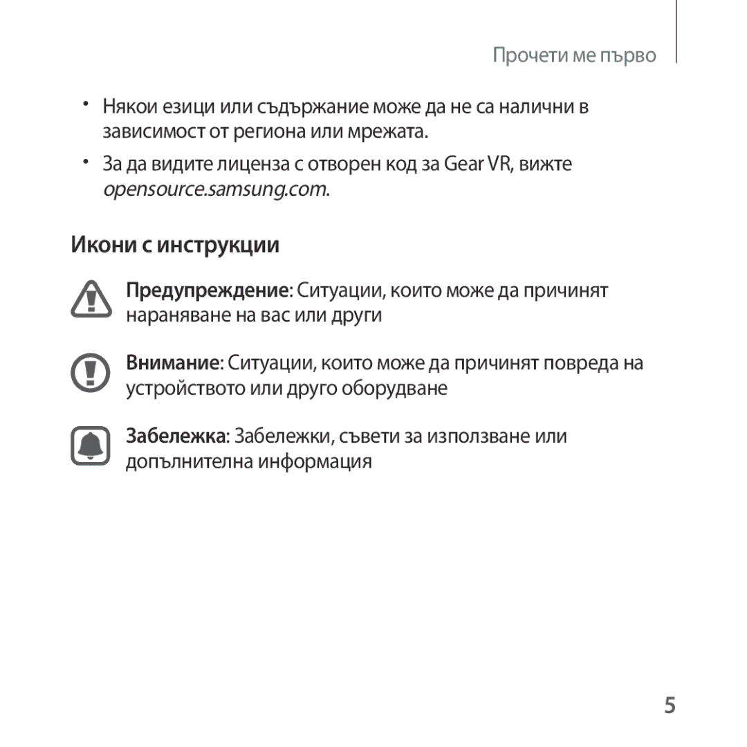 Samsung SM-R322NZWABGL manual Икони с инструкции 