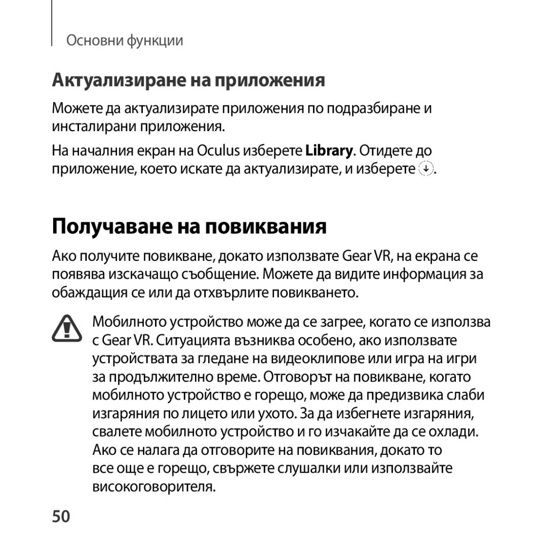 Samsung SM-R322NZWABGL manual Получаване на повиквания, Актуализиране на приложения 