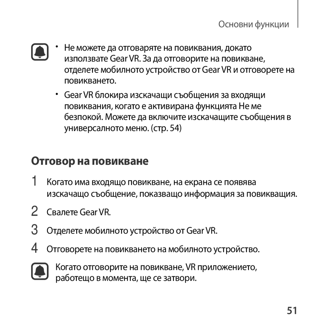 Samsung SM-R322NZWABGL manual Отговор на повикване, Свалете Gear VR 