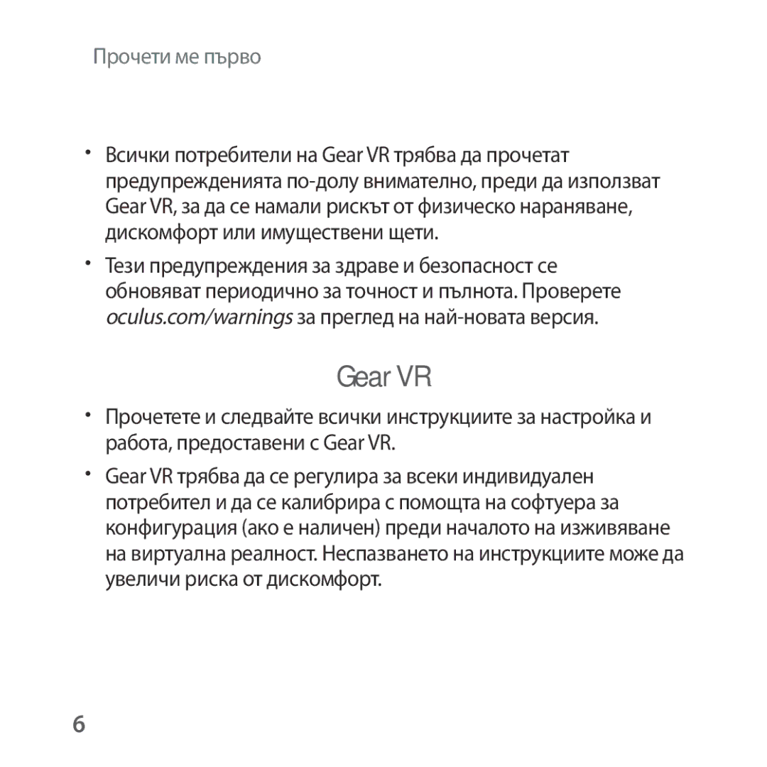 Samsung SM-R322NZWABGL manual Предупреждения за здраве и безопасност, Преди да използвате Gear VR 