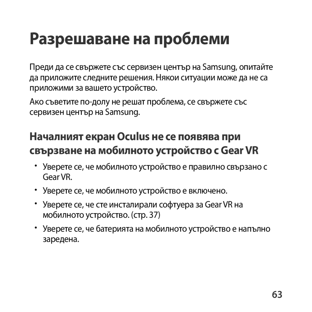 Samsung SM-R322NZWABGL manual Разрешаване на проблеми 