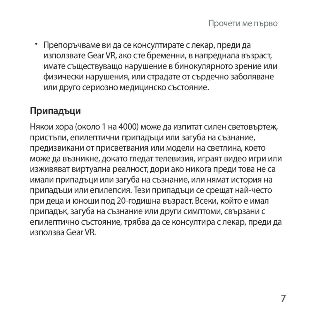 Samsung SM-R322NZWABGL manual Припадъци 