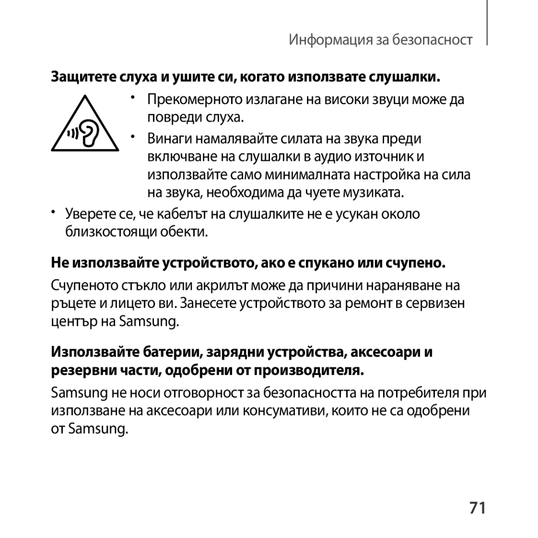 Samsung SM-R322NZWABGL manual Защитете слуха и ушите си, когато използвате слушалки 