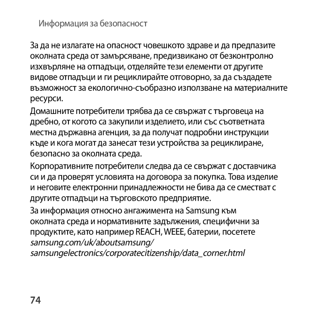 Samsung SM-R322NZWABGL manual Информация за безопасност 