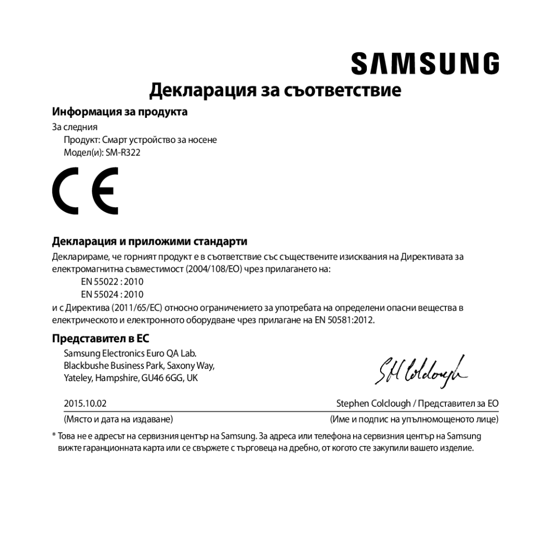 Samsung SM-R322NZWABGL manual Декларация за съответствие 