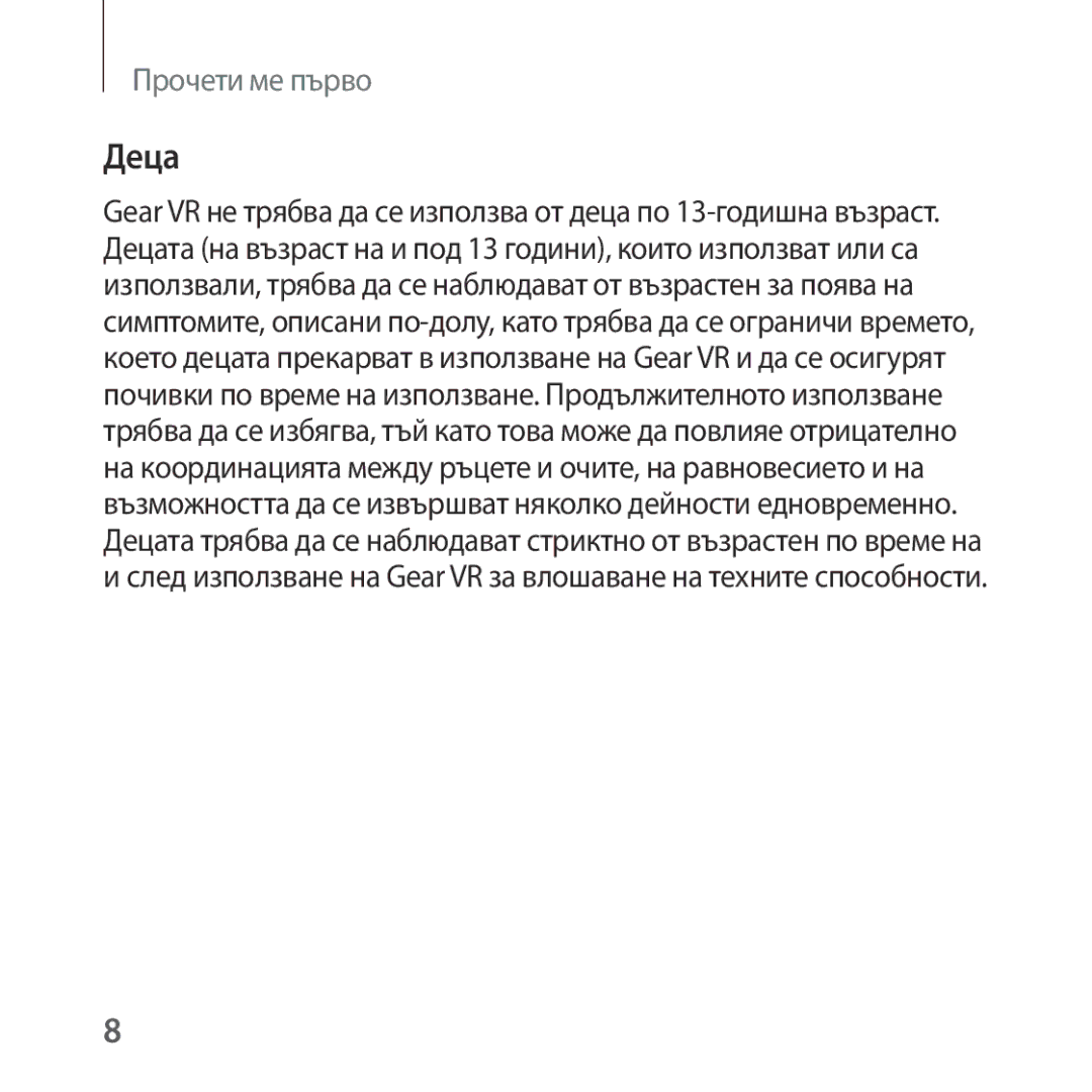 Samsung SM-R322NZWABGL manual Деца 