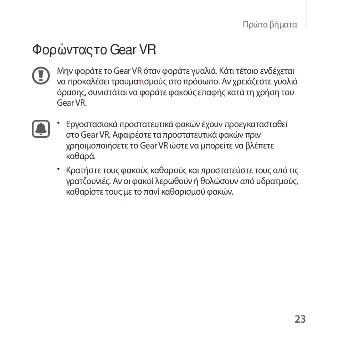 Samsung SM-R322NZWAEUR manual Φορώντας το Gear VR 