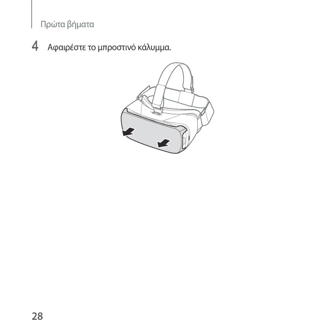 Samsung SM-R322NZWAEUR manual Αφαιρέστε το μπροστινό κάλυμμα 