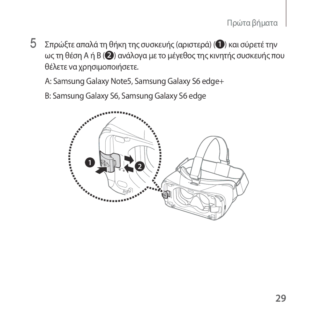 Samsung SM-R322NZWAEUR manual Πρώτα βήματα 