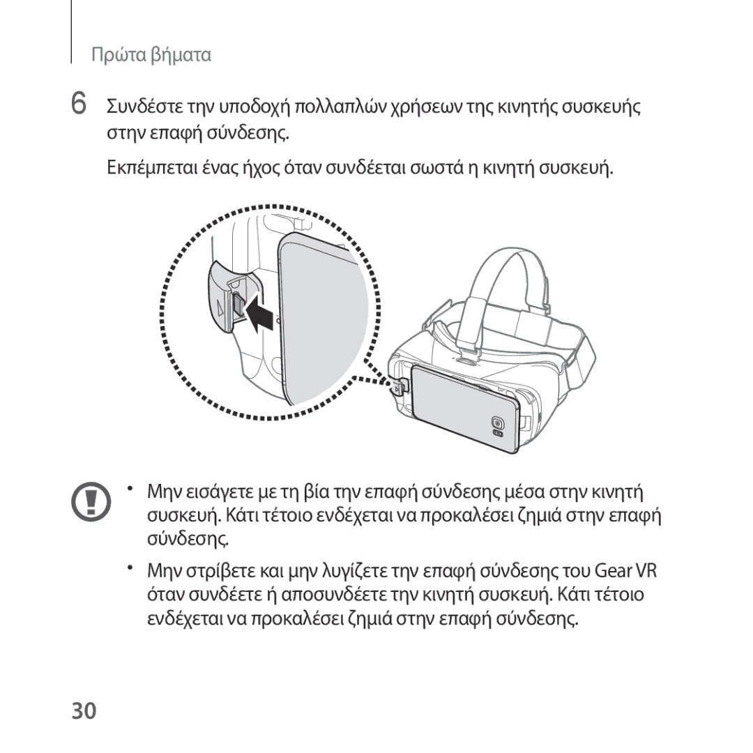 Samsung SM-R322NZWAEUR manual Πρώτα βήματα 