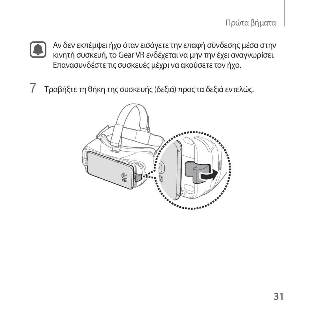 Samsung SM-R322NZWAEUR manual Τραβήξτε τη θήκη της συσκευής δεξιά προς τα δεξιά εντελώς 