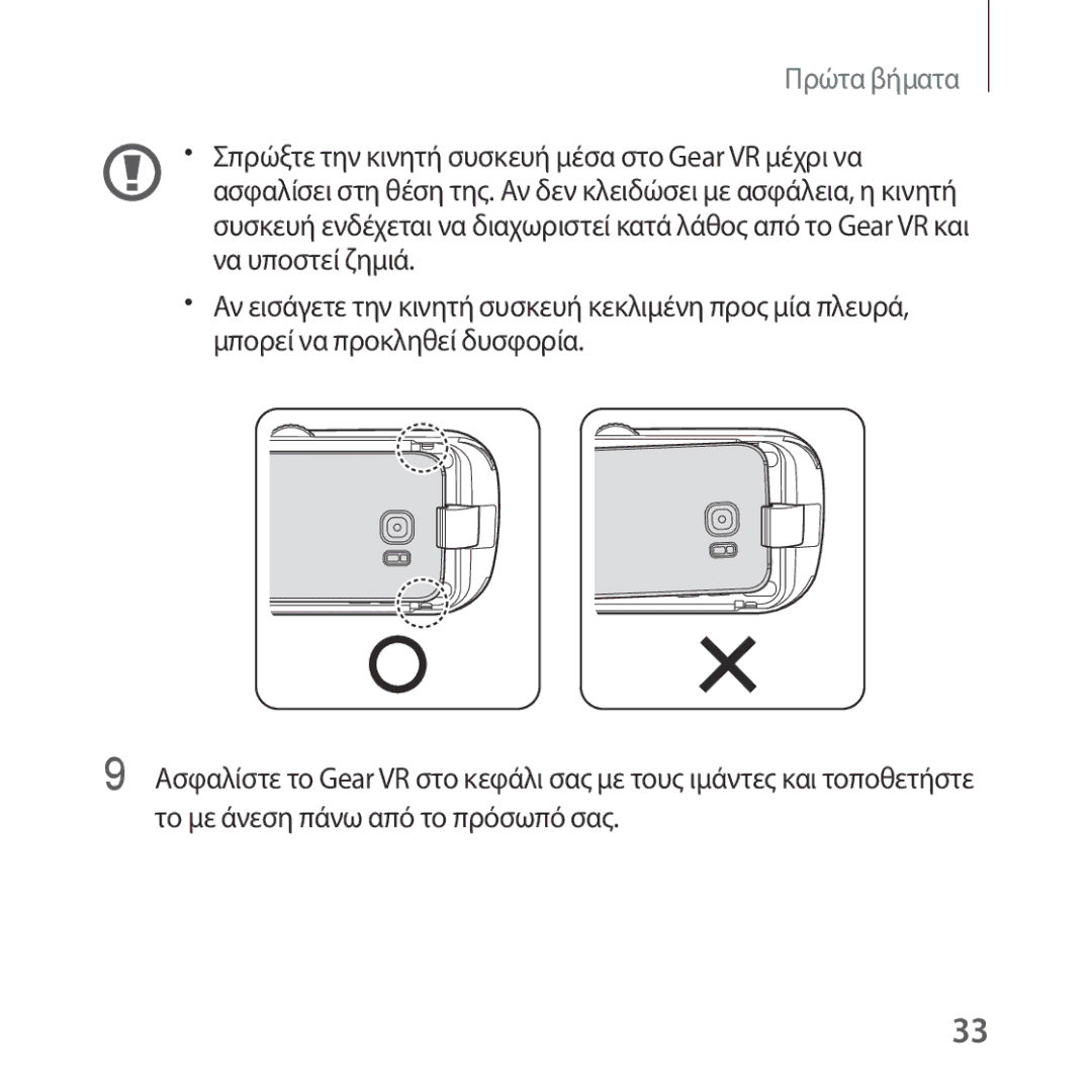 Samsung SM-R322NZWAEUR manual Πρώτα βήματα 