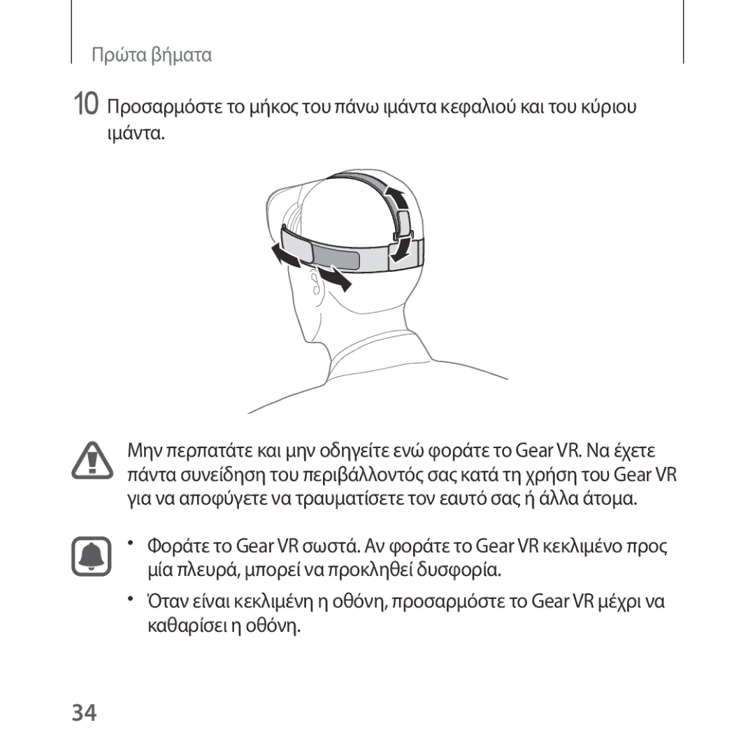 Samsung SM-R322NZWAEUR manual Πρώτα βήματα 