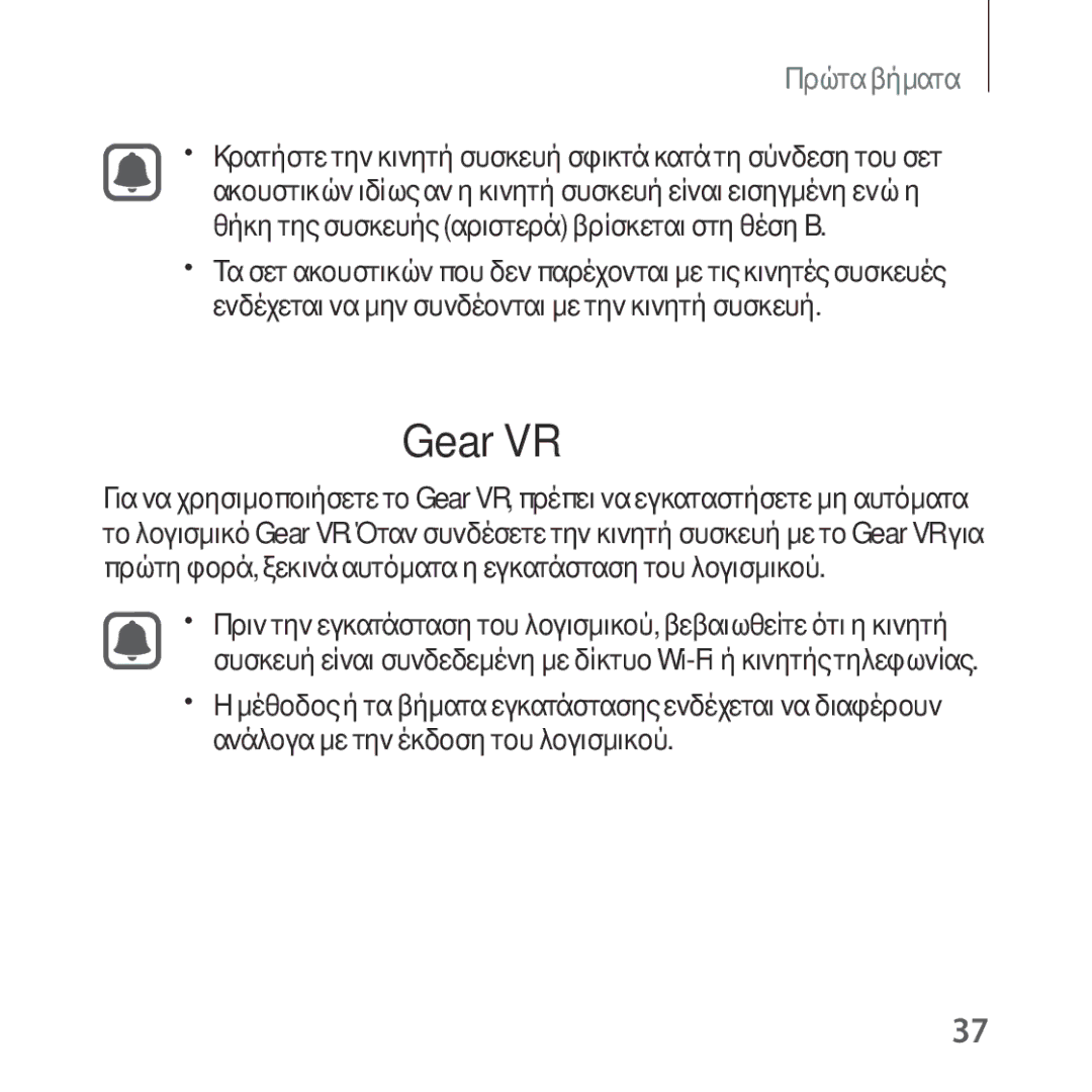 Samsung SM-R322NZWAEUR manual Εγκατάσταση του λογισμικού Gear VR 