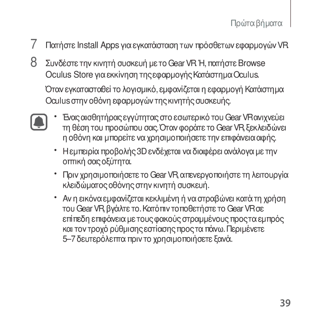 Samsung SM-R322NZWAEUR manual Πρώτα βήματα 