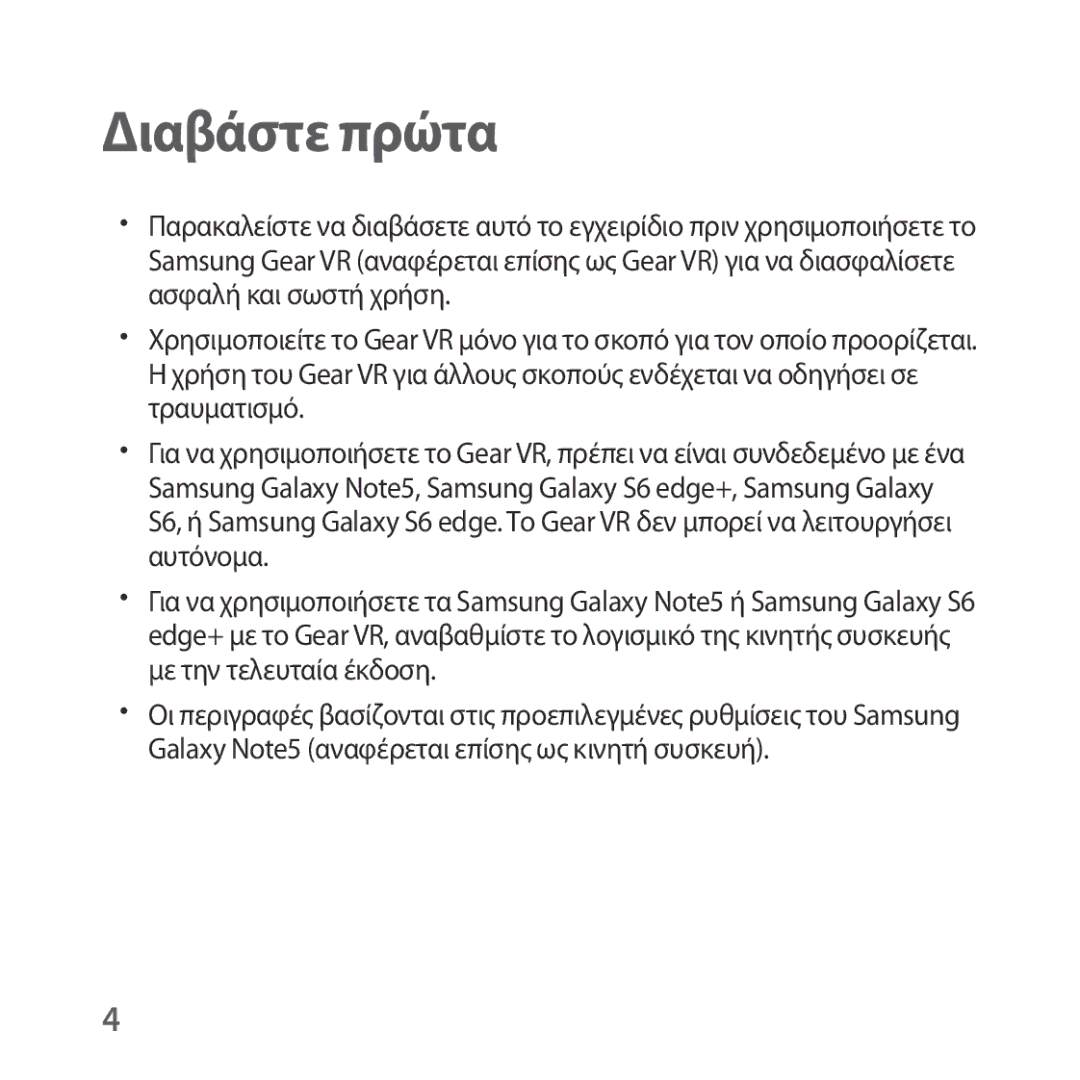 Samsung SM-R322NZWAEUR manual Διαβάστε πρώτα 