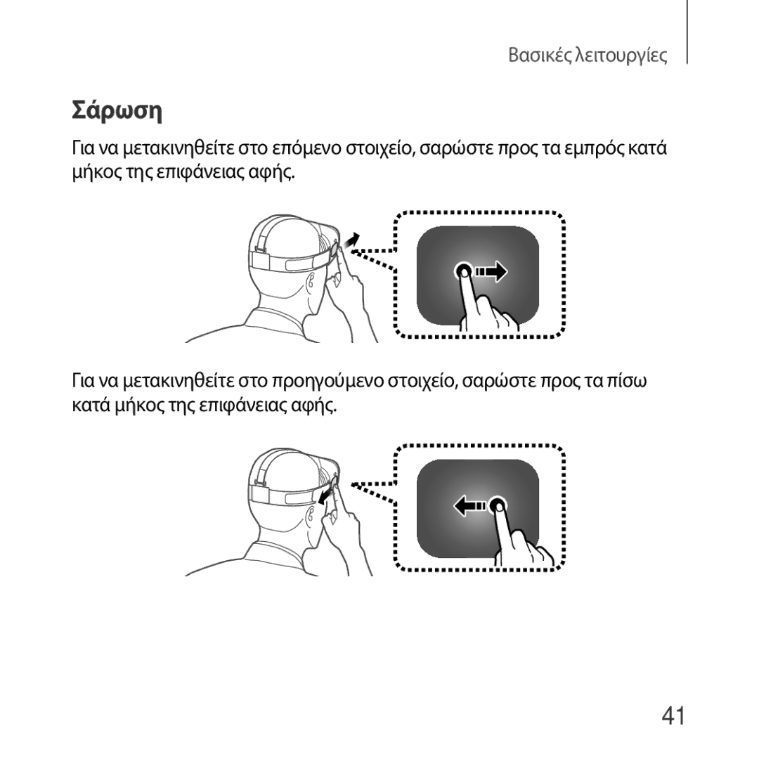 Samsung SM-R322NZWAEUR manual Σάρωση 