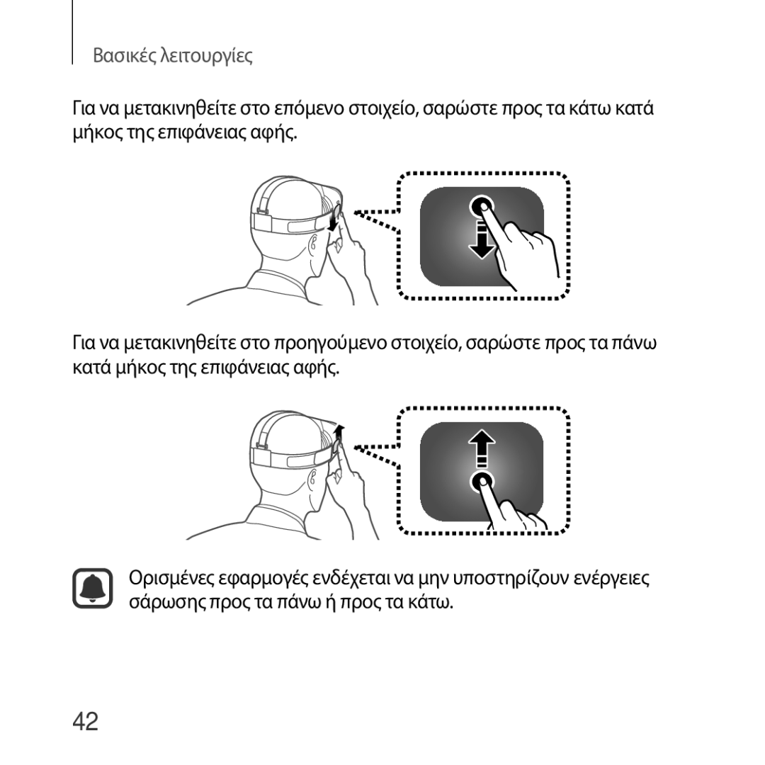 Samsung SM-R322NZWAEUR manual Βασικές λειτουργίες 