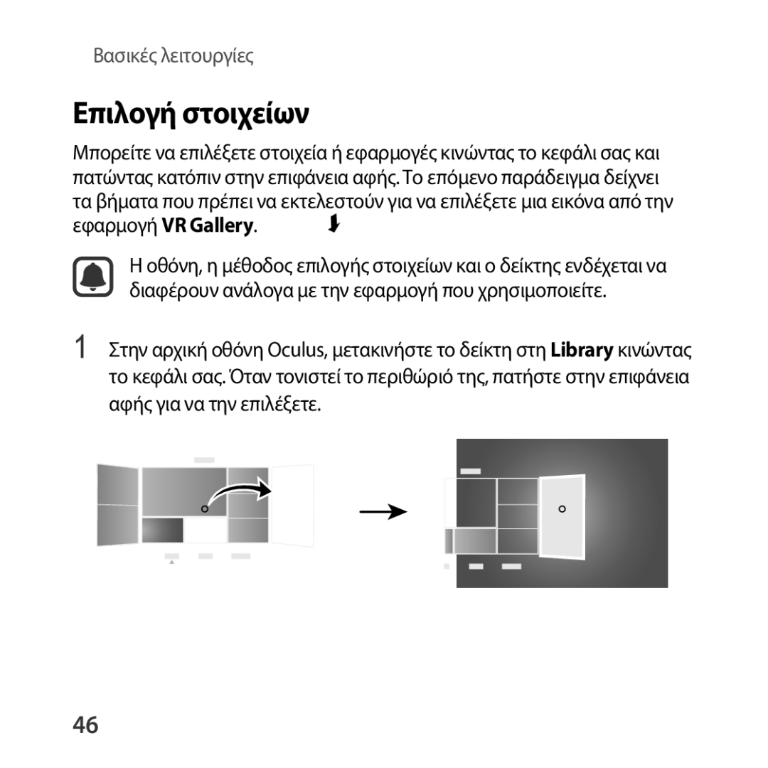 Samsung SM-R322NZWAEUR manual Επιλογή στοιχείων 