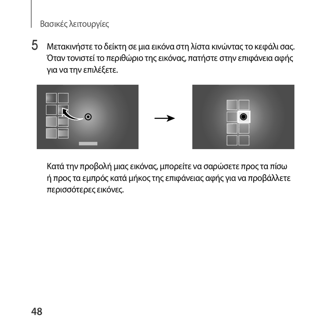 Samsung SM-R322NZWAEUR manual Βασικές λειτουργίες 