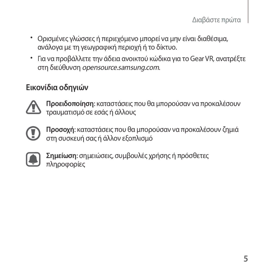 Samsung SM-R322NZWAEUR manual Εικονίδια οδηγιών 