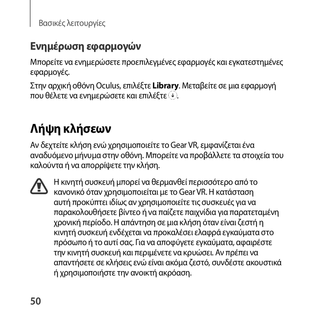 Samsung SM-R322NZWAEUR manual Λήψη κλήσεων, Ενημέρωση εφαρμογών 