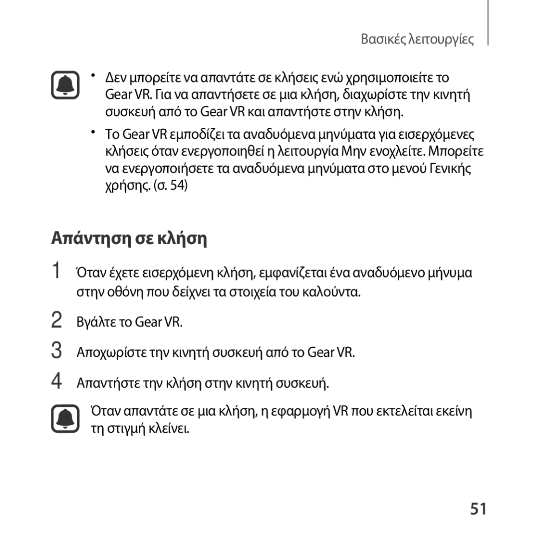 Samsung SM-R322NZWAEUR manual Απάντηση σε κλήση 