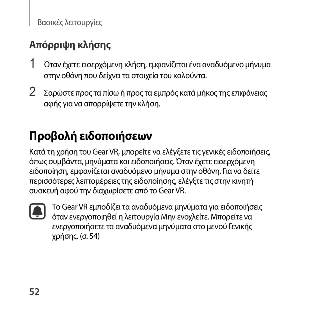 Samsung SM-R322NZWAEUR manual Προβολή ειδοποιήσεων, Απόρριψη κλήσης 