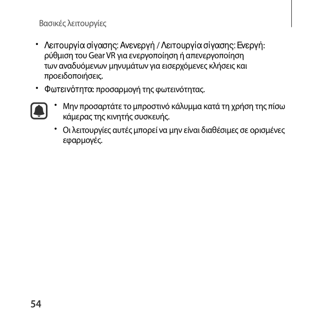 Samsung SM-R322NZWAEUR manual Βασικές λειτουργίες 