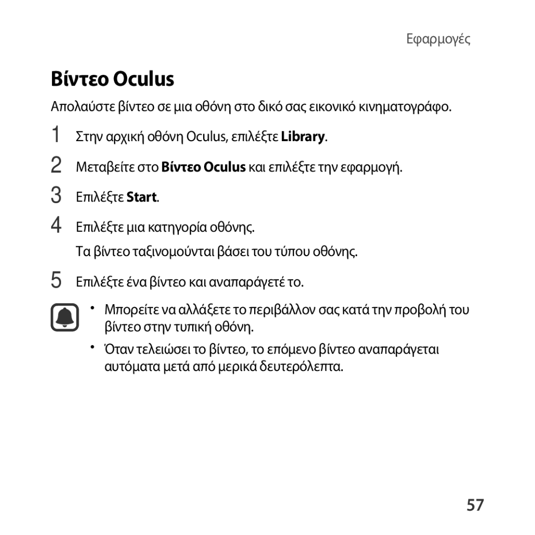 Samsung SM-R322NZWAEUR manual Βίντεο Oculus 