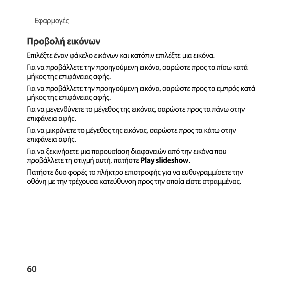 Samsung SM-R322NZWAEUR manual Προβολή εικόνων 