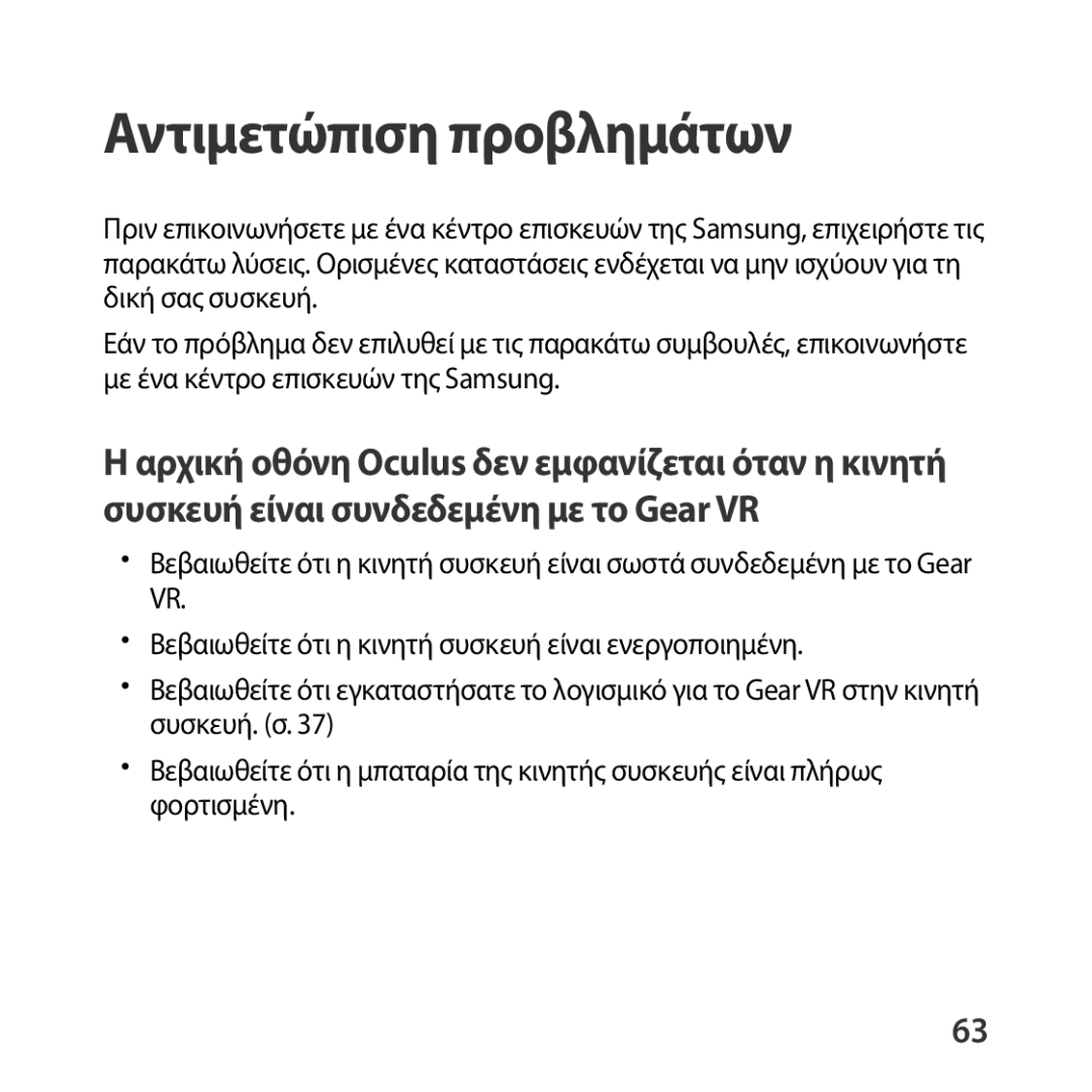 Samsung SM-R322NZWAEUR manual Αντιμετώπιση προβλημάτων 