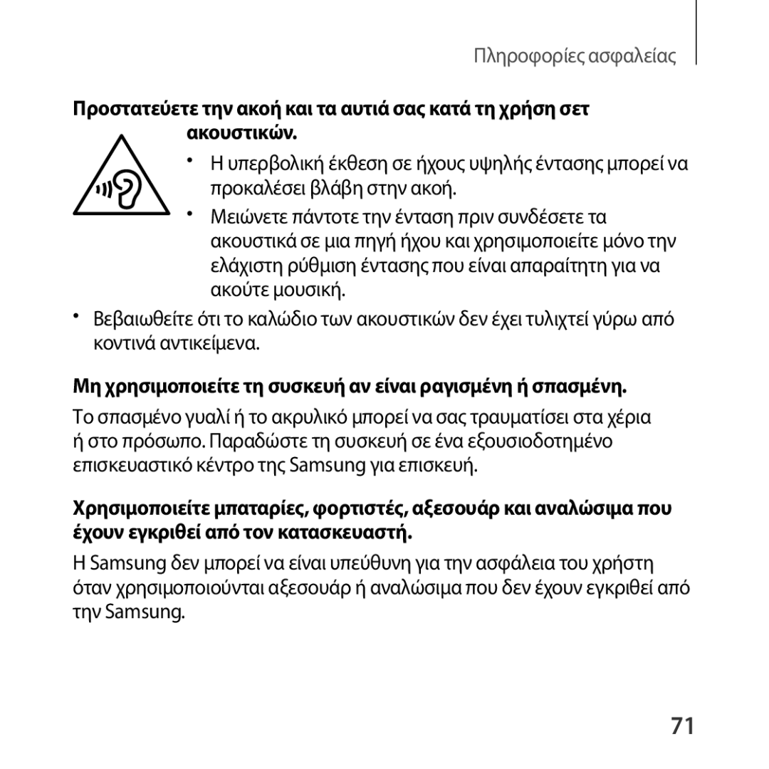 Samsung SM-R322NZWAEUR manual Μη χρησιμοποιείτε τη συσκευή αν είναι ραγισμένη ή σπασμένη 